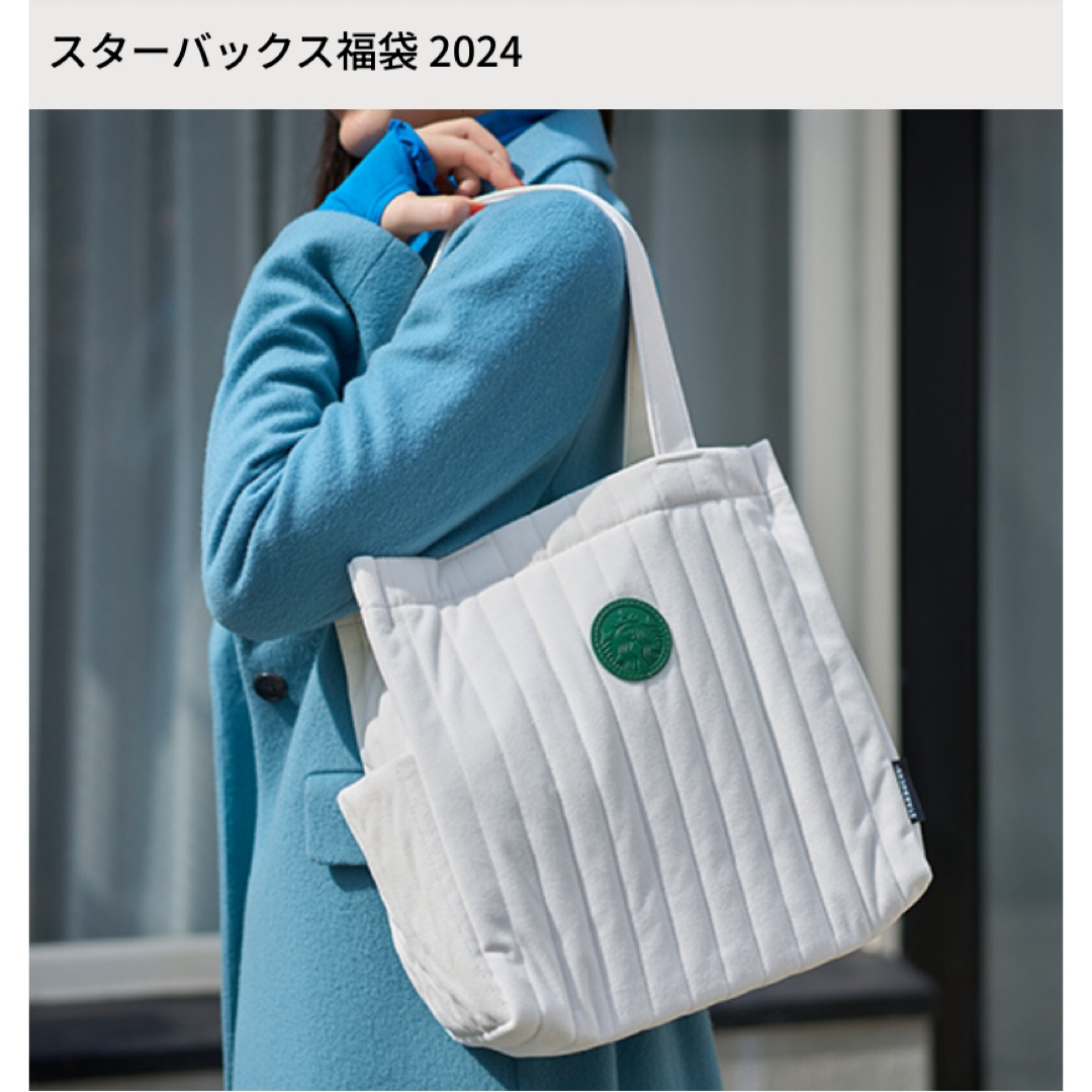 Starbucks Coffee - スターバックス福袋2024 トートバッグ の通販 by