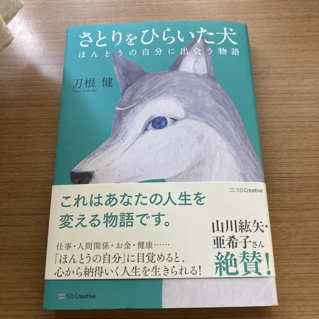 さとりをひらいた犬 エンタメ/ホビーの本(文学/小説)の商品写真