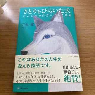 さとりをひらいた犬(文学/小説)