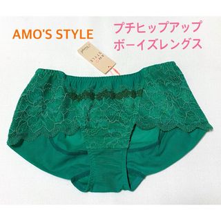 アモスタイル(AMO'S STYLE)のトリンプAMO'S STYLEプチヒップアップボーイズレングスL定価2,860円(ショーツ)