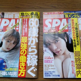 週刊SPA!2冊セット(ニュース/総合)