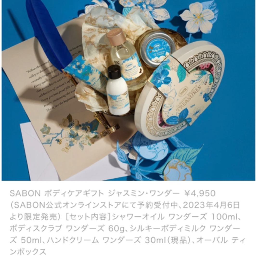 SABON(サボン)のSABON ボディケアギフト ジャスミン・ワンダー コスメ/美容のボディケア(ボディスクラブ)の商品写真