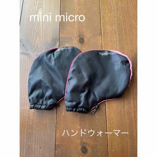 mini micro ミニ　マイクロ　ハンドウォーマー(三輪車/乗り物)