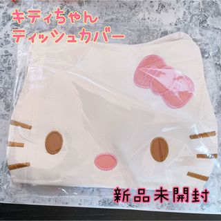 ハローキティ(ハローキティ)のキティちゃん　ティッシュカバー(ティッシュボックス)