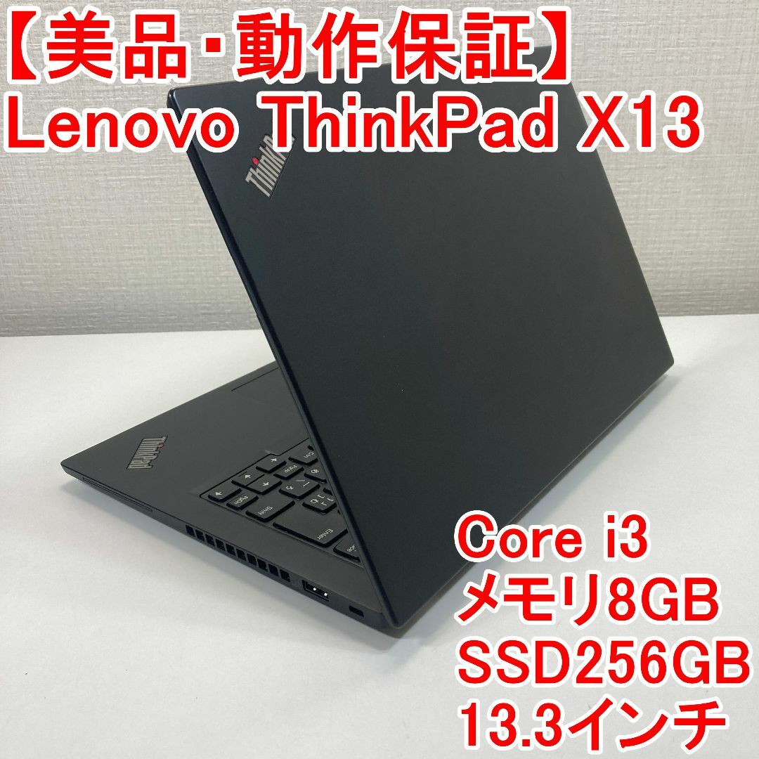 Lenovo(レノボ)のLenovo ThinkPad X13 ノートパソコン （P93） スマホ/家電/カメラのPC/タブレット(ノートPC)の商品写真