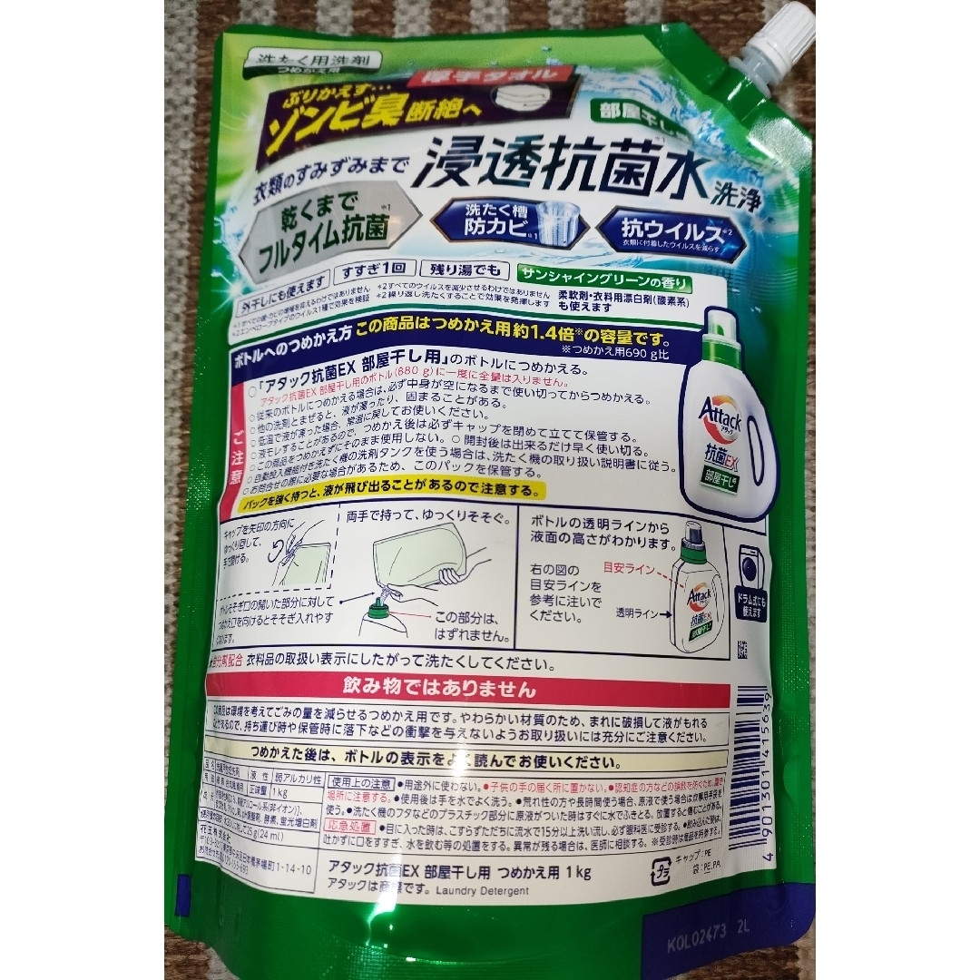 花王(カオウ)のアタック 抗菌EX 部屋干し用  サンシャイングリーンの香り 1000g インテリア/住まい/日用品の日用品/生活雑貨/旅行(洗剤/柔軟剤)の商品写真