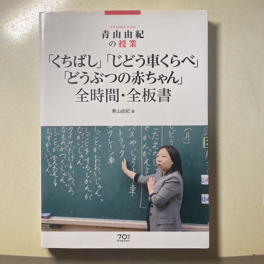 「くちばし」「じどう車くらべ」「どうぶつの赤ちゃん」全時間・全板書 エンタメ/ホビーの本(人文/社会)の商品写真