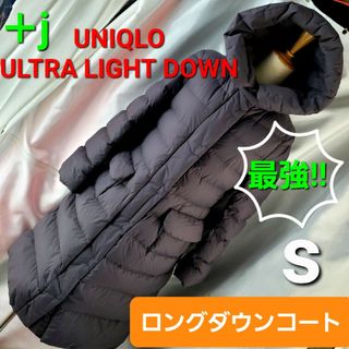 ジルサンダー(Jil Sander)の★最強！！ユニクロ＋J ウルトラライトダウン フーデッドコート★S★(ダウンコート)