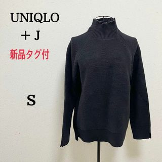 ユニクロ(UNIQLO)の【新品タグ付】ユニクロ　＋Ｊ　プレミアムハイネックセーター　黒　Ｓ(ニット/セーター)