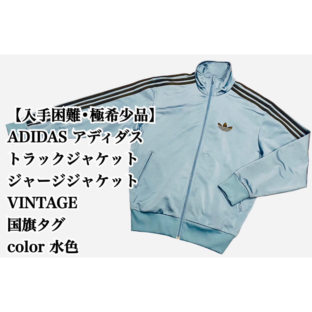adidas - 【入手困難】ADIDAS トラックジャケット M 水色