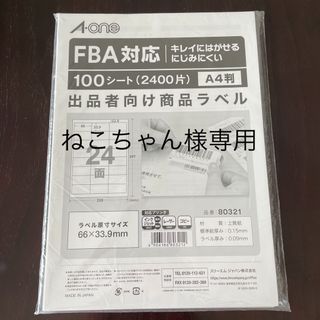 エーワン 出品者向け ラベルシール FBA対応 きれいにはがせるタイプ 24面 (オフィス用品一般)