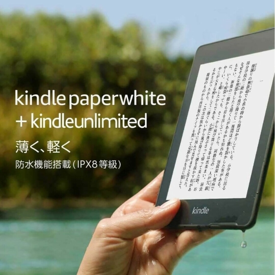 電子ブックリーダーKindle paper white 8GB