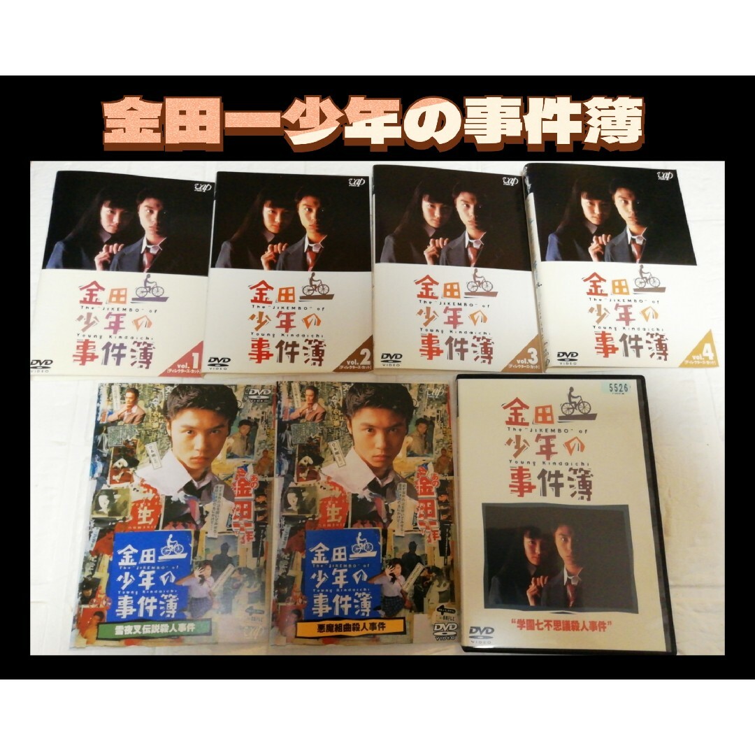 金田一少年の事件簿　ディレクターズカット　学園七不思議殺人事件　DVD 堂本剛エンタメ/ホビー