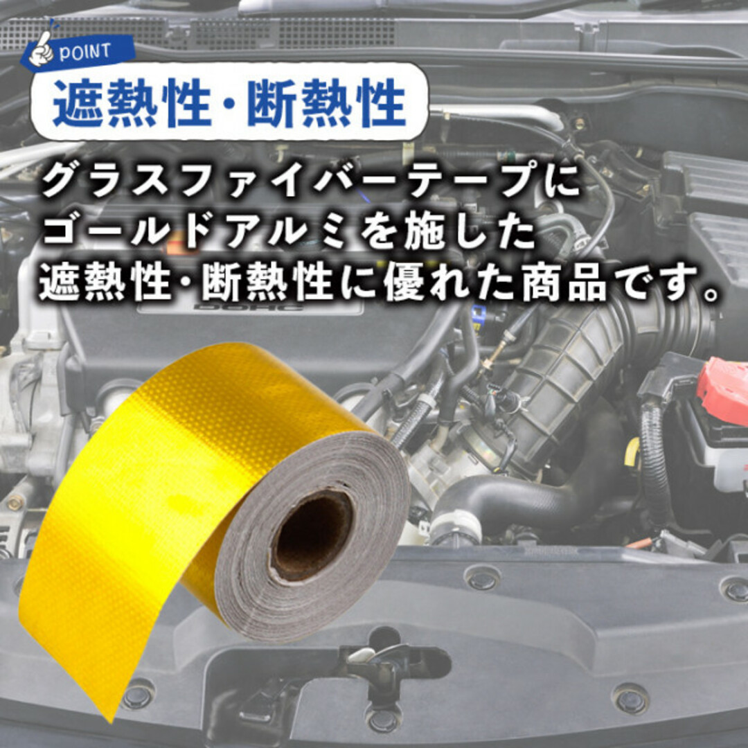 アルミ 2個 プロテクション 遮熱 5ｍ ゴールド 5cm サーモテープ 断熱 自動車/バイクの自動車(汎用パーツ)の商品写真