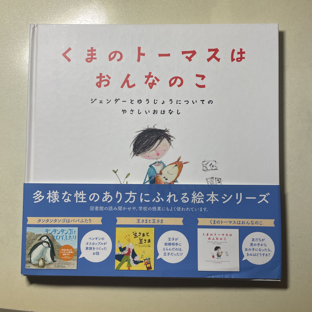 くまのト－マスはおんなのこ エンタメ/ホビーの本(絵本/児童書)の商品写真