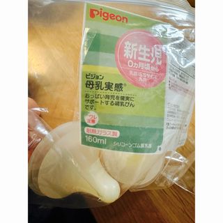 ピジョン(Pigeon)のピジョン　シリコーンゴム製乳首　新生児用　2個セット(哺乳ビン用乳首)