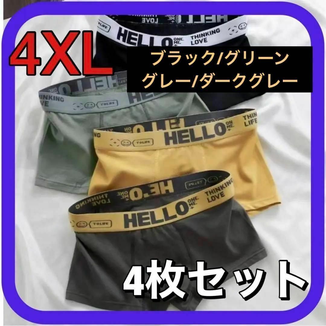 メンズボクサーパンツ　4XＬ　４枚セット　ロゴ　通気性　伸縮性抜群　トランクス メンズのアンダーウェア(ボクサーパンツ)の商品写真