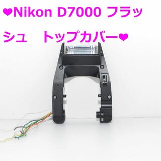 ニコン(Nikon)の❤Nikon D7000用　新品フラッシュトップカバー修理部品❤(その他)