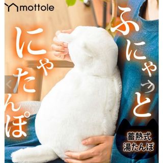 にゃたんぽ　ホワイト(新品)(その他)