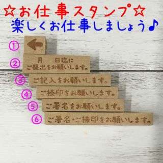 【はんこ・スタンプ】お仕事スタンプセット！ご記入をお願いします！他色々(はんこ)