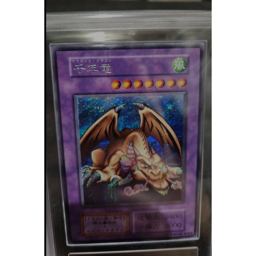 遊戯王 ARS鑑定 初期 千年竜 ARS10 シークレット サウザンドドラゴン