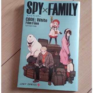 シュウエイシャ(集英社)のスパイファミリー CODE White SPY FAMILY 小冊子 映画(キャラクターグッズ)