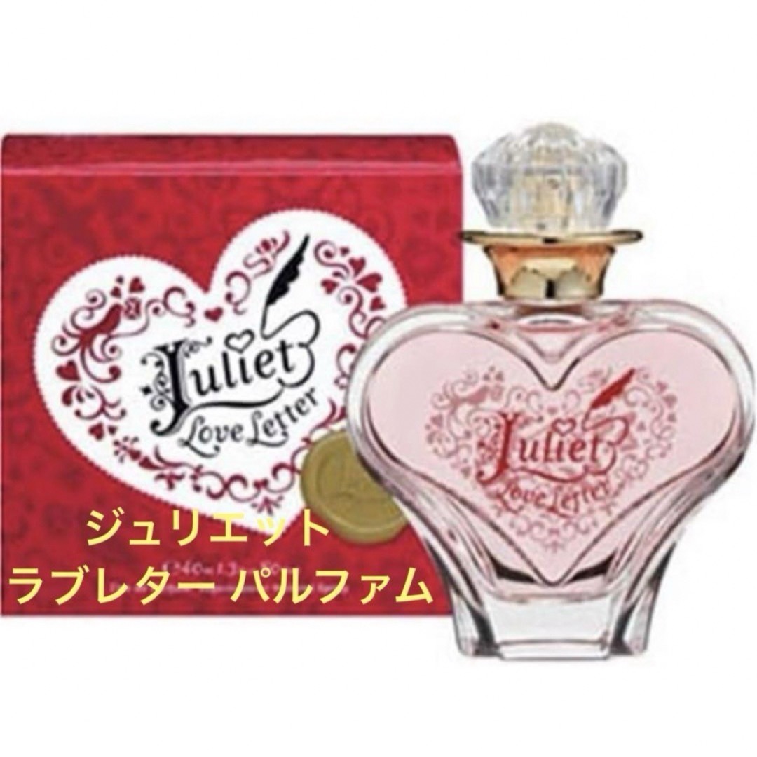ジュリエットラブレターパルファム コスメ/美容の香水(香水(女性用))の商品写真