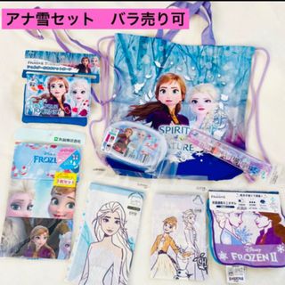 アナトユキノジョオウ(アナと雪の女王)のアナと雪の女王　入園入学セット　新品未使用　バラ売り可能　お弁当　巾着　ブルー(その他)