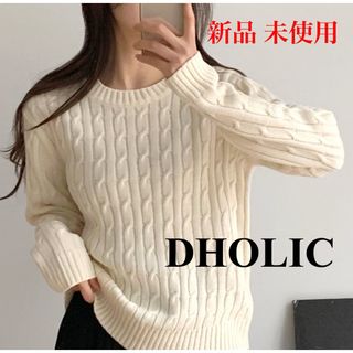 ディーホリック(dholic)の新品 未使用  DHOLIC ケーブル編み ニット  ホワイト(ニット/セーター)