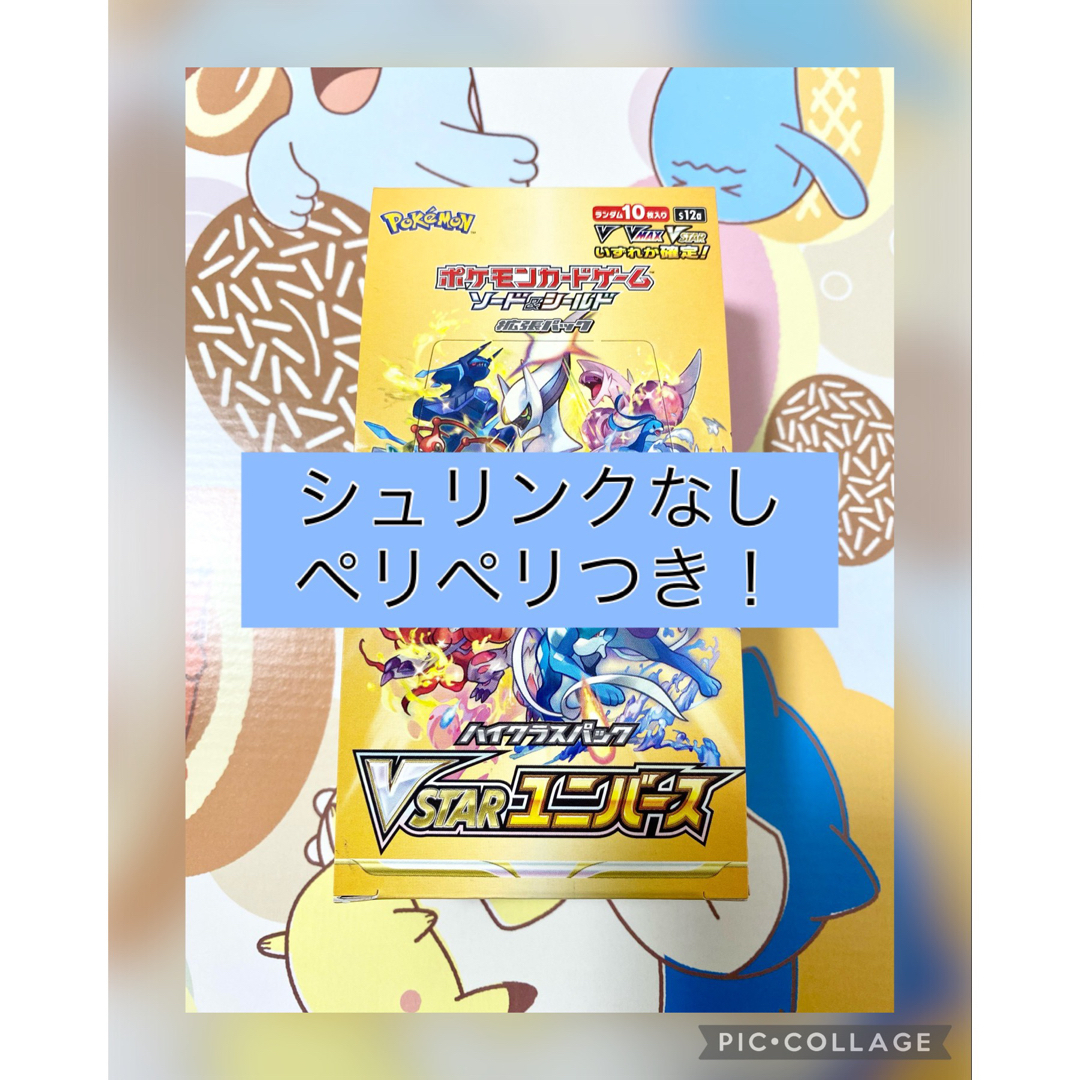 ポケモン - VSTARユニバース 1ボックス シュリンクなし ペリペリつきの