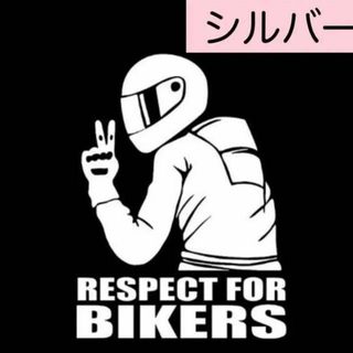 おもしろ　車　バイク　ステッカー　ユニークシール【 BIKERS】シルバー色(その他)