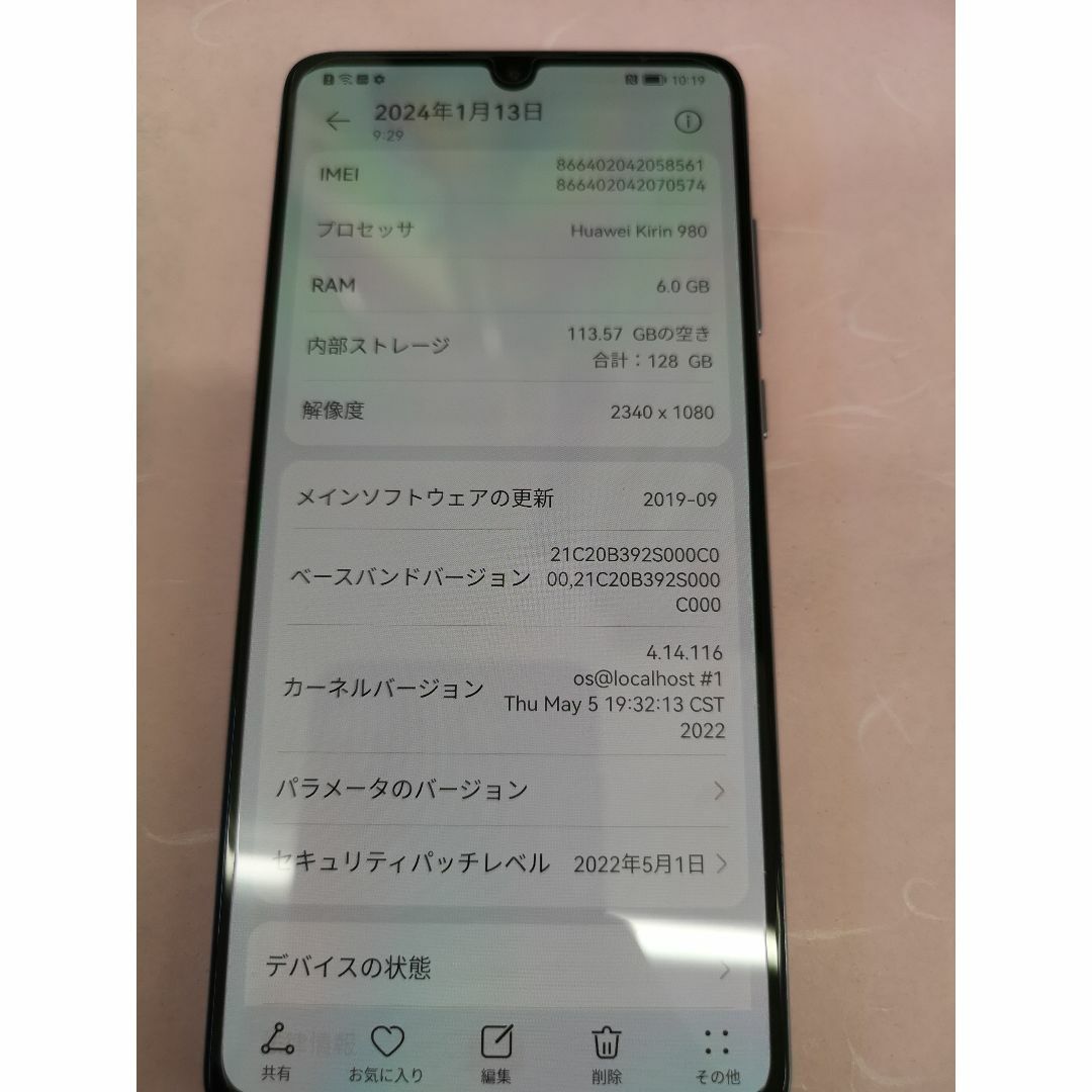 HUAWEI(ファーウェイ)の【Atease様専用】Huawei P30 ELE-L29　ブリージング スマホ/家電/カメラのスマートフォン/携帯電話(スマートフォン本体)の商品写真