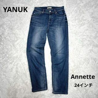 ヤヌーク(YANUK)の【美品】ヤヌーク Annette アネット ストレート ジーンズ 24インチ(デニム/ジーンズ)