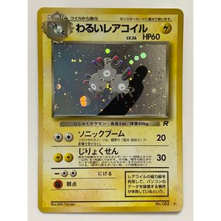 ポケモン(ポケモン)の★おまけ付き ポケモンカード 旧裏面 わるいレアコイル キラキラカード★(シングルカード)