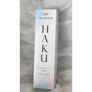 HAKU（SHISEIDO） - HAKU メラノフォーカスZ 薬用美白美容液 透明感