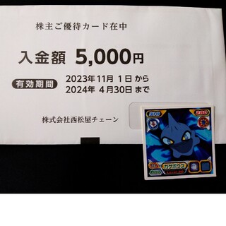西松屋　5000円　株主優待カード(その他)