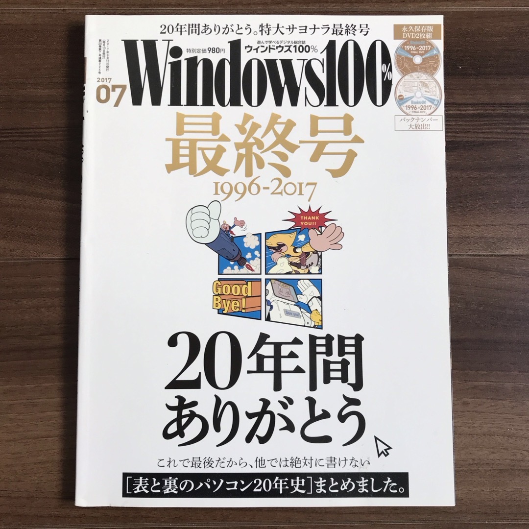 Windows 100% 2017年 07月号 [雑誌] エンタメ/ホビーの雑誌(音楽/芸能)の商品写真