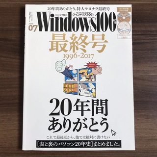 Windows 100% 2017年 07月号 [雑誌](音楽/芸能)