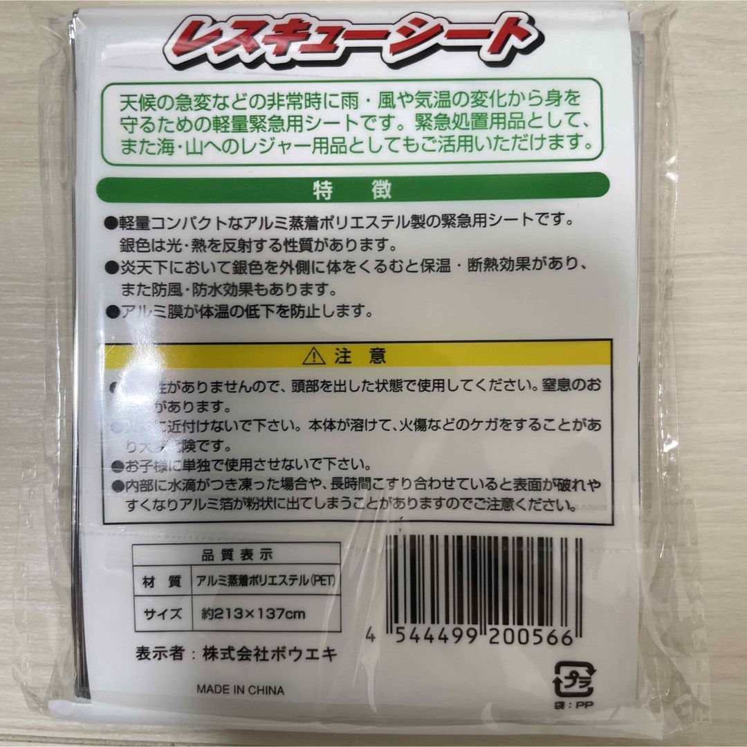 携帯トイレ4個、レスキューシート2個 インテリア/住まい/日用品の日用品/生活雑貨/旅行(防災関連グッズ)の商品写真