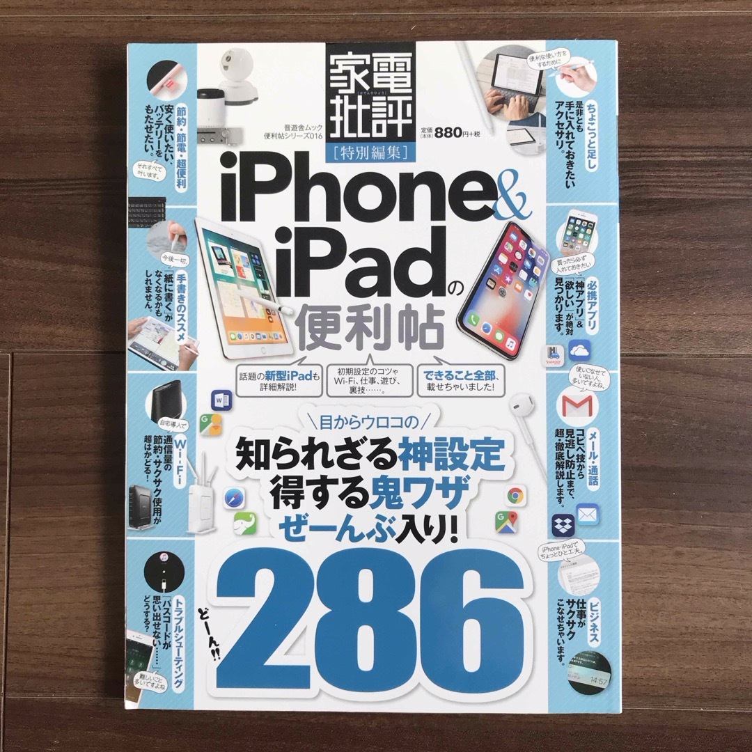 ｉＰｈｏｎｅ＆ｉＰａｄの便利帖 エンタメ/ホビーの本(コンピュータ/IT)の商品写真