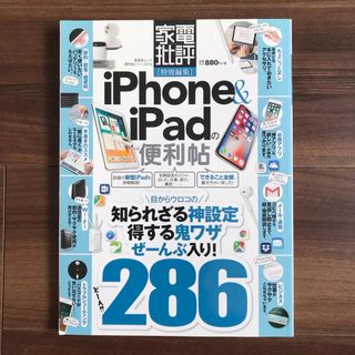 ｉＰｈｏｎｅ＆ｉＰａｄの便利帖(コンピュータ/IT)