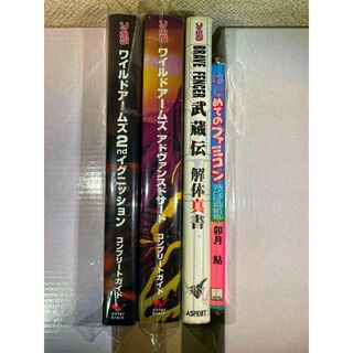 ワイルドアームズ 武蔵伝 など攻略本 4冊セット(アート/エンタメ/ホビー)