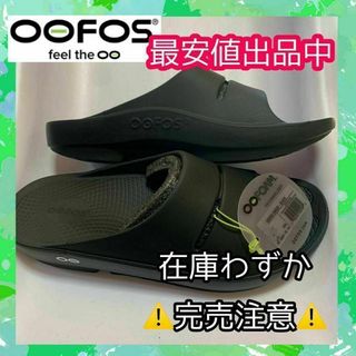 OOFOS ウーフォス リカバリー OOahh サンダル　スリッパ　プレゼント(ビーチサンダル)