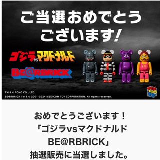 マクドナルド(マクドナルド)のゴジラ マクドナルド BE@RBRICK(その他)