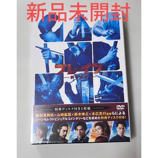 ブレイブ-群青戦記-('21「ブレイブ-群青戦記-」製作委員会) DVD(日本映画)