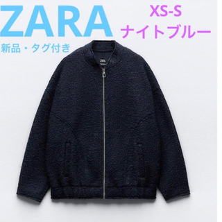 ザラ(ZARA)の【新品・タグ付き】ZARA オーバーサイズボンバージャケット　XS-S(ブルゾン)