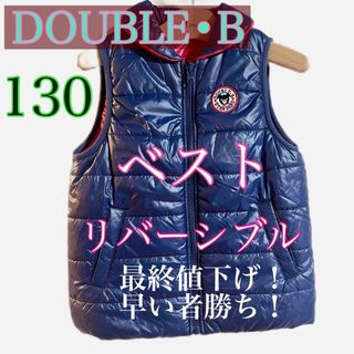 ダブルビー(DOUBLE.B)のDouble.B  ミキハウス　リバーシブル　ベスト　130  キッズ　ビーくん(ジャケット/上着)