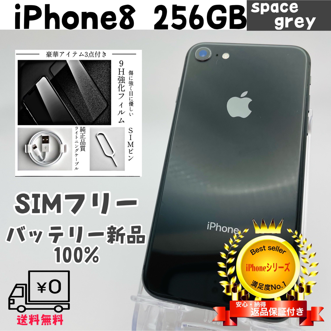 【美品】iPhone8 256GB space grey SIMフリースマートフォン/携帯電話