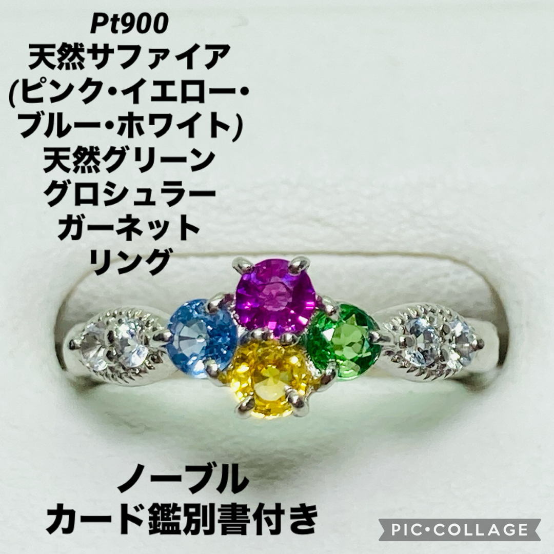 Pt900 サファイア(ピンク・イエロー・ブルー・ホワイト) ガーネット リング レディースのアクセサリー(リング(指輪))の商品写真