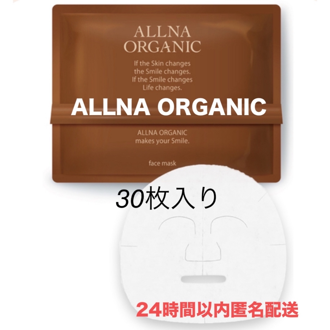 ALLNA ORGANIC(オルナオーガニック)のオーガニック フェイス パック マスク　無添加  美容液 乾燥肌　保湿　毛穴 コスメ/美容のスキンケア/基礎化粧品(パック/フェイスマスク)の商品写真